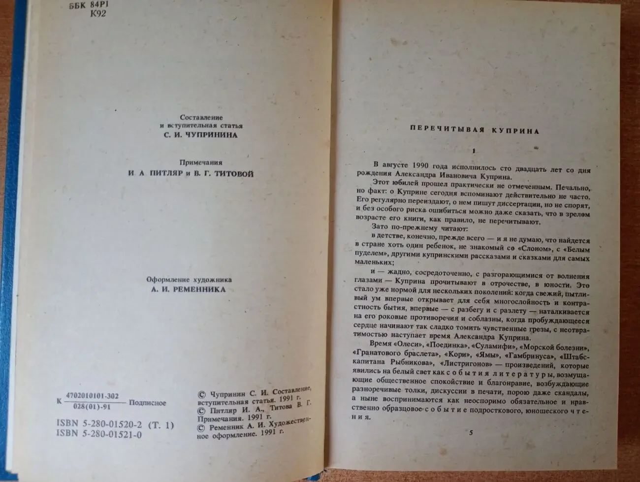 А. и. Куприн - Собрание сочинений. 4