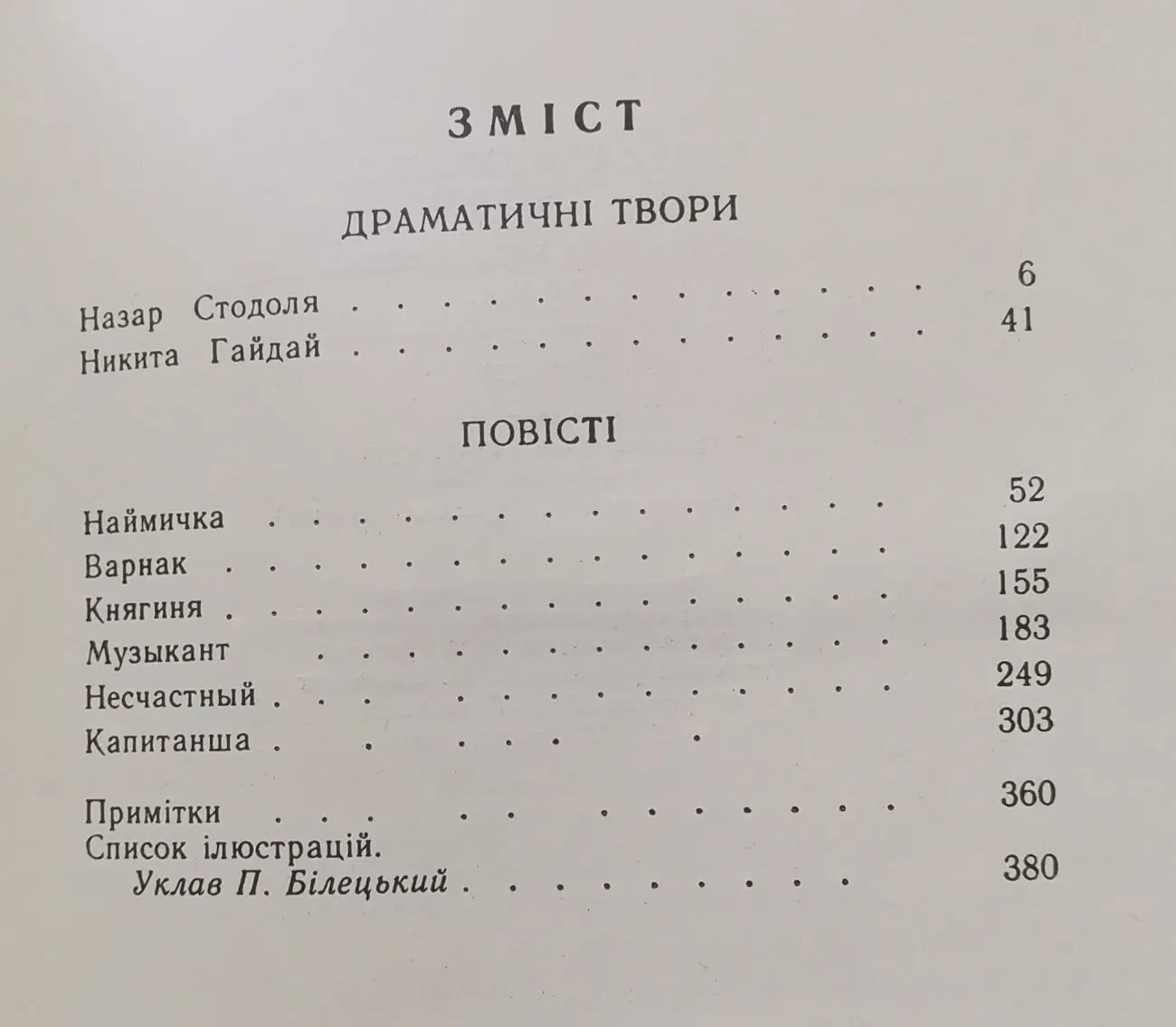 Тарас Шевченко. Твори в 5-ти томах 9