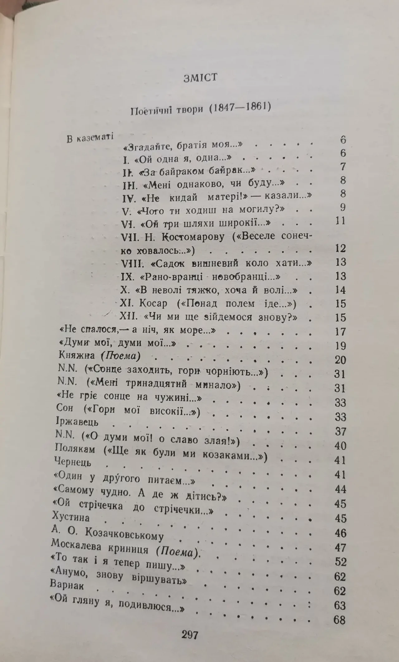Тарас Шевченко. Твори в 5-ти томах 6
