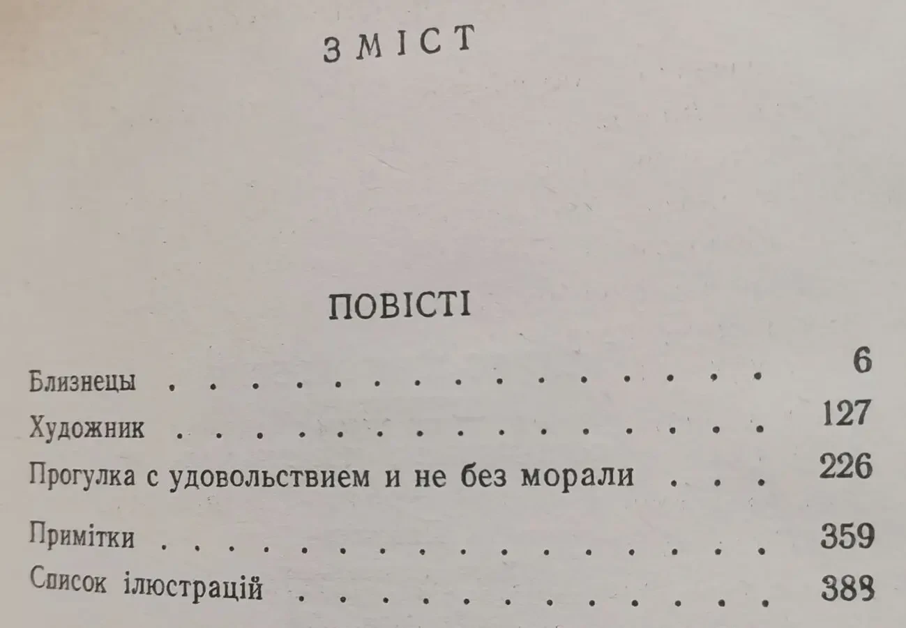 Тарас Шевченко. Твори в 5-ти томах 10
