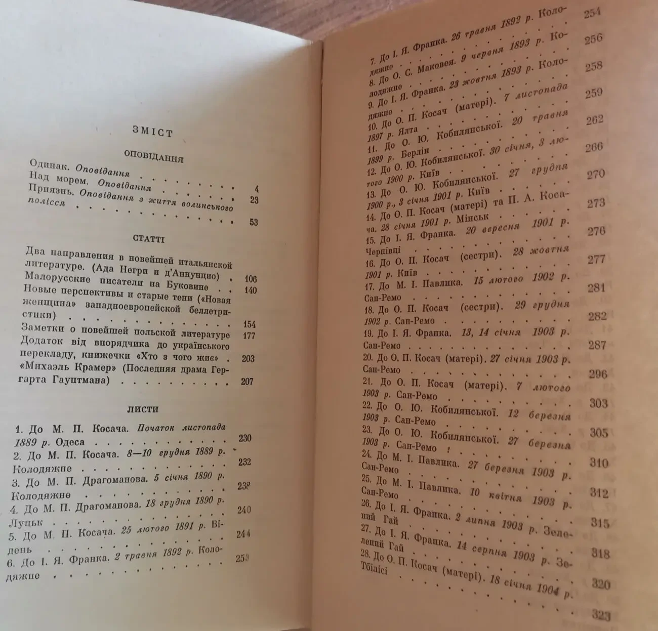 Леся Українка. Твори в 4-х томах 10