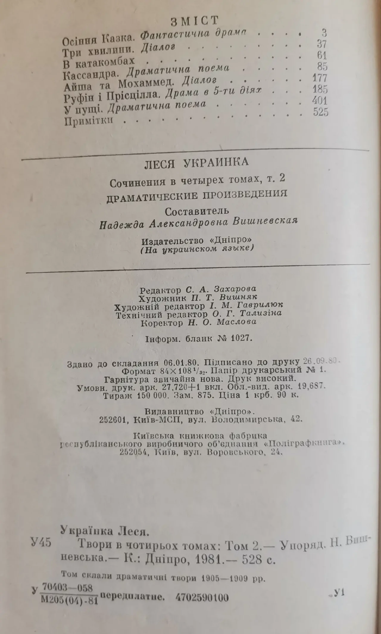 Леся Українка. Твори в 4-х томах 8