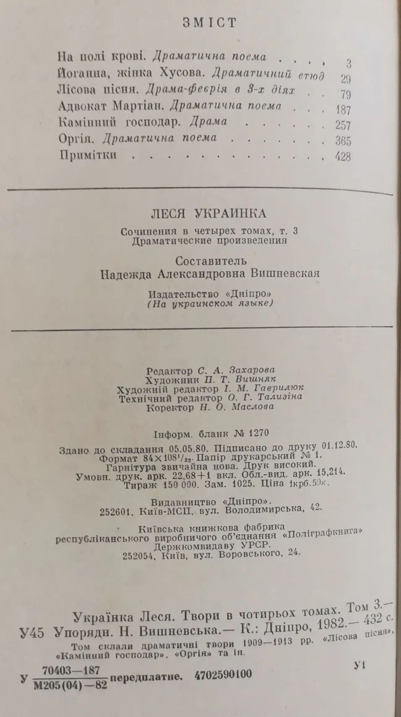 Леся Українка. Твори в 4-х томах 9