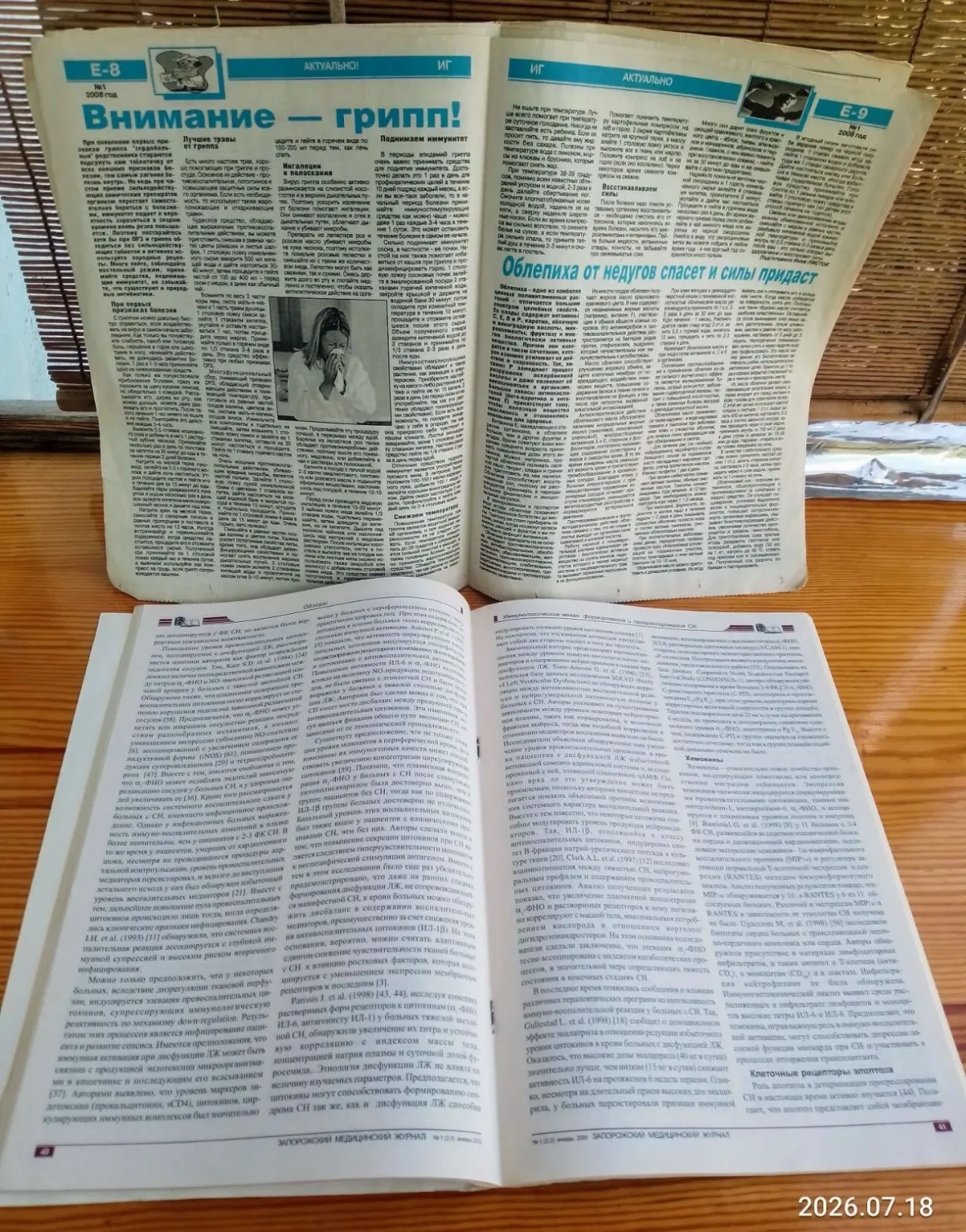Книга медицинский журнал запорожский и газета о здоровье 2