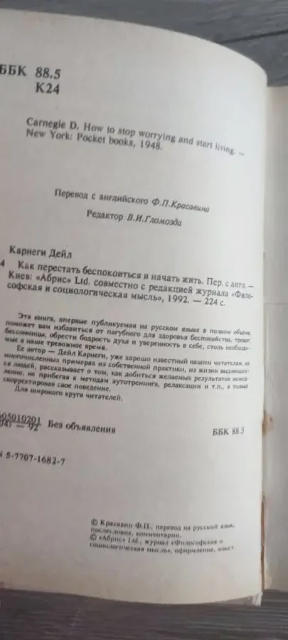 Дейл Карнеги «Как перестать беспокоиться и начать жить» 3