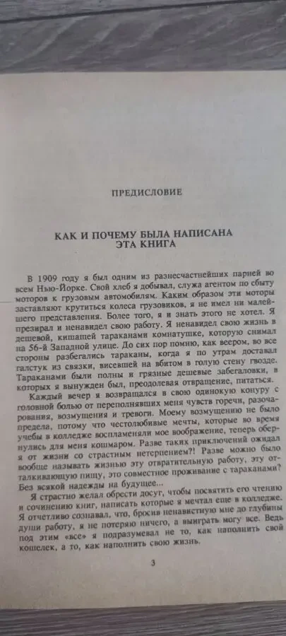 Дейл Карнеги «Как перестать беспокоиться и начать жить» 4