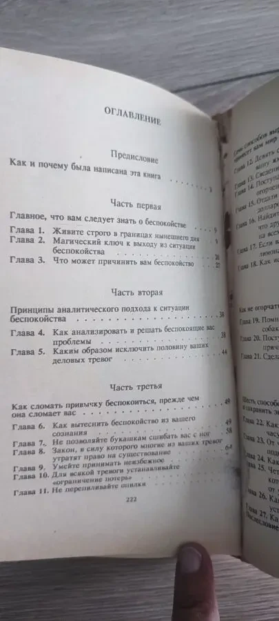 Дейл Карнеги «Как перестать беспокоиться и начать жить» 5