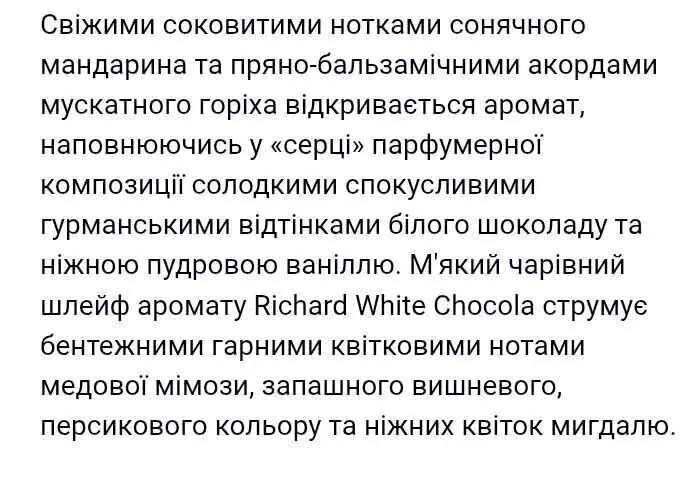 П/вода (тестер) унісекс Richard White chocola 68 мл 4
