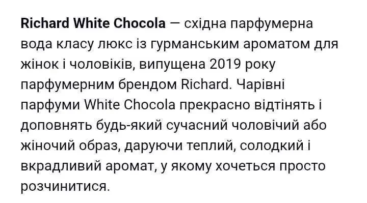 П/вода (тестер) унісекс Richard White chocola 68 мл 3