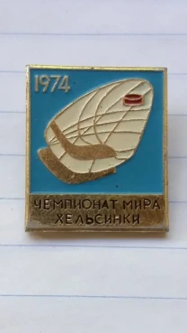 Значок Чемпіонат світу та Європи з хокею із шайбою 1974 року
