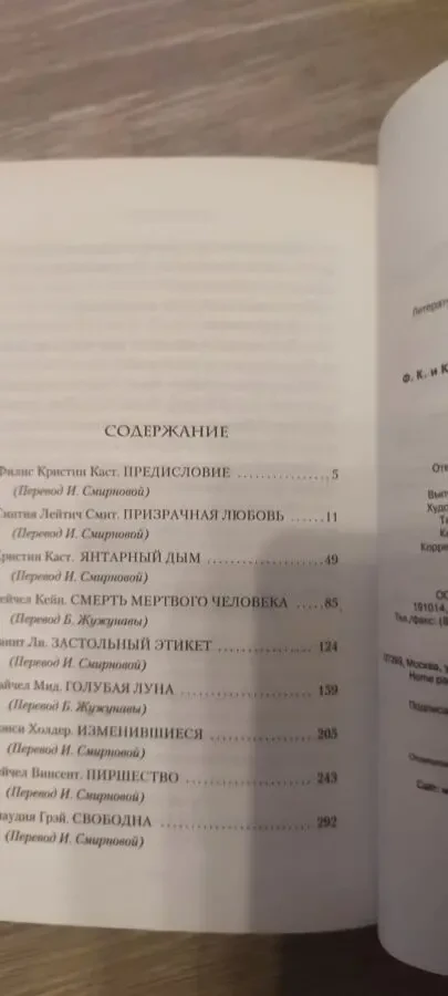 Книга Бессмертные (сборник рассказов), Райчел Мид, Кристин Каст, Рейчел Кейн 5