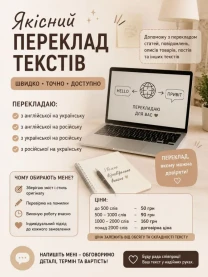 Переклад текстів