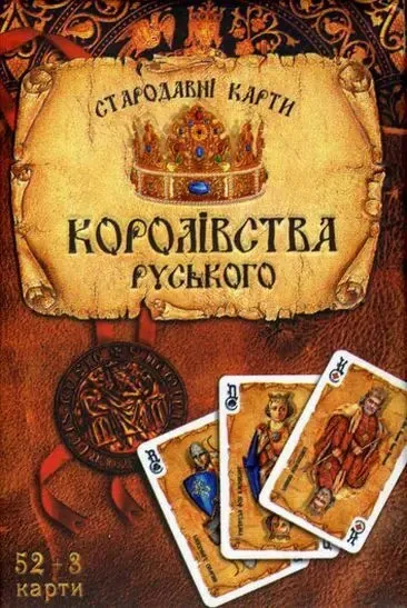 Игральные карты Стародавние карты королевства русского, 2010 г.. 8