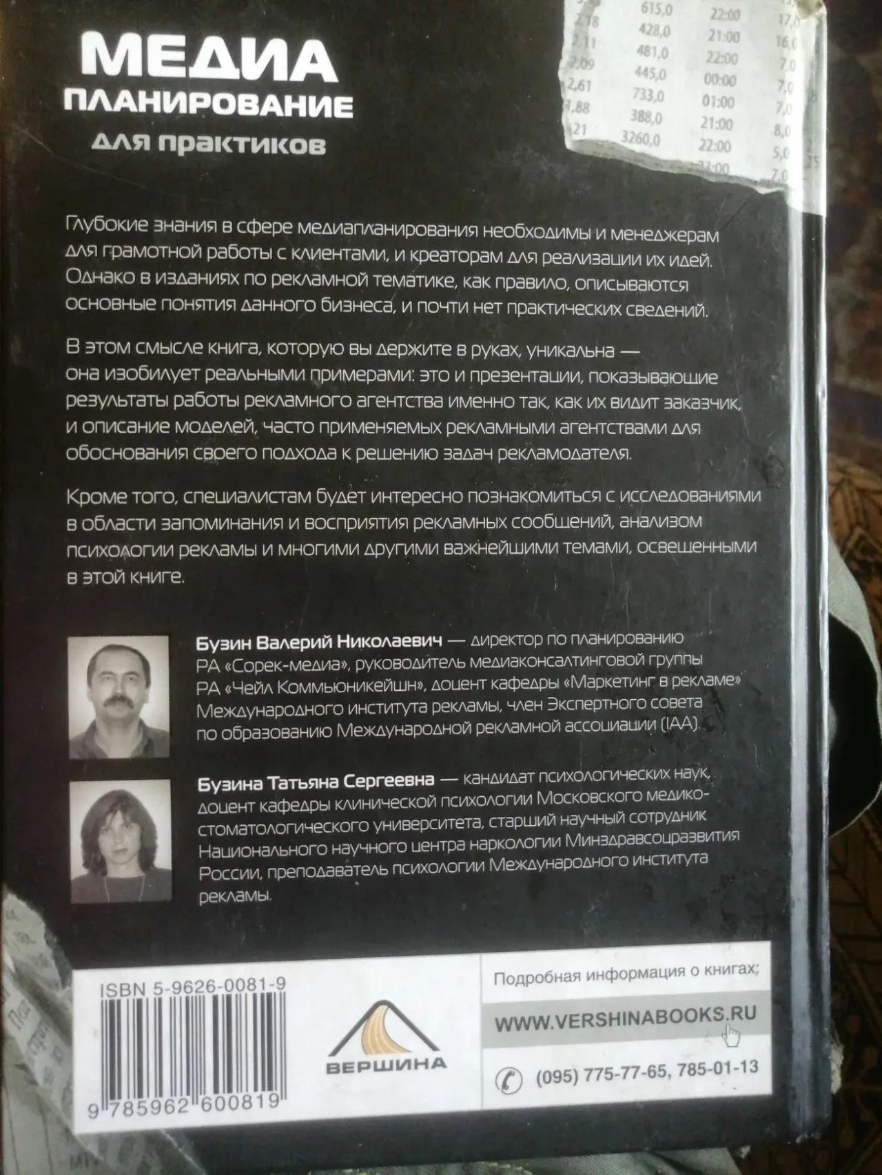 медиа планирование для практиковал В. Н. Бузин. 2006 г. 2