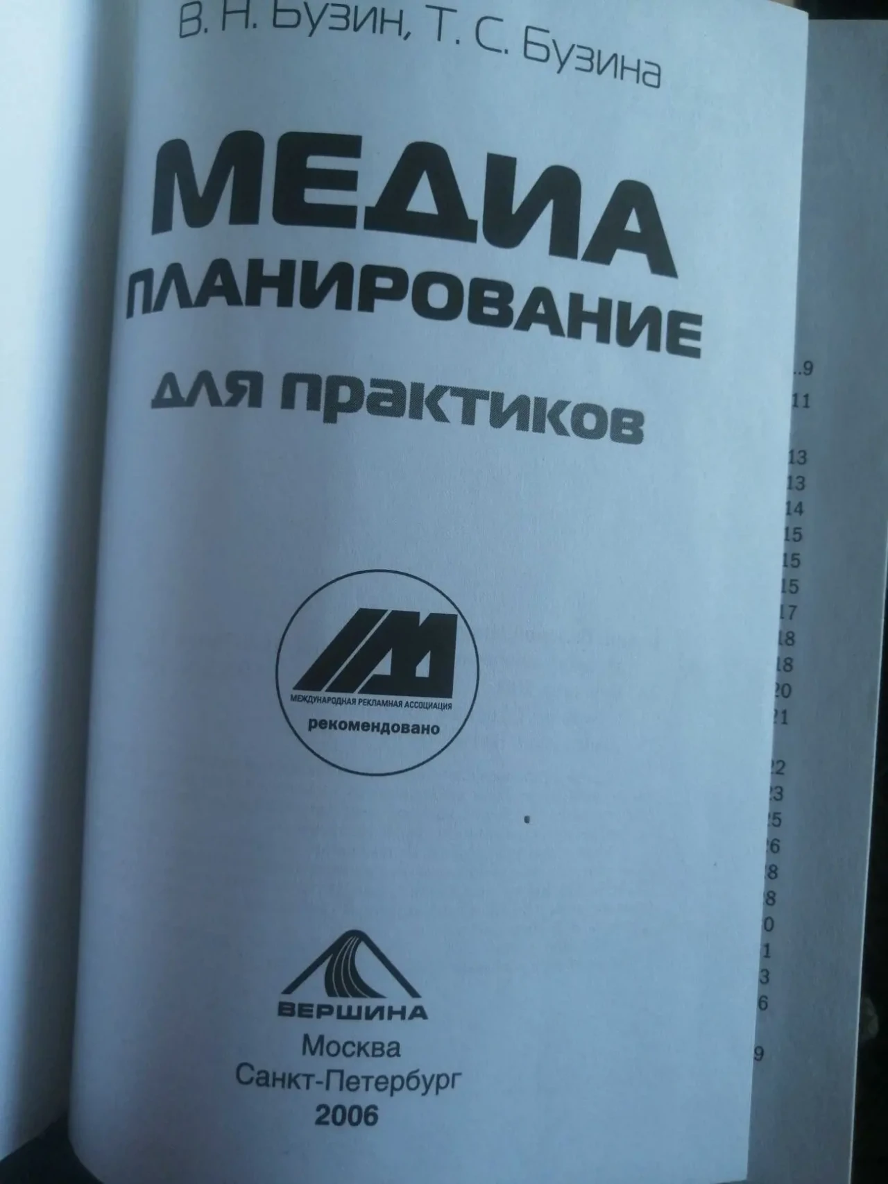 медиа планирование для практиковал В. Н. Бузин. 2006 г. 3