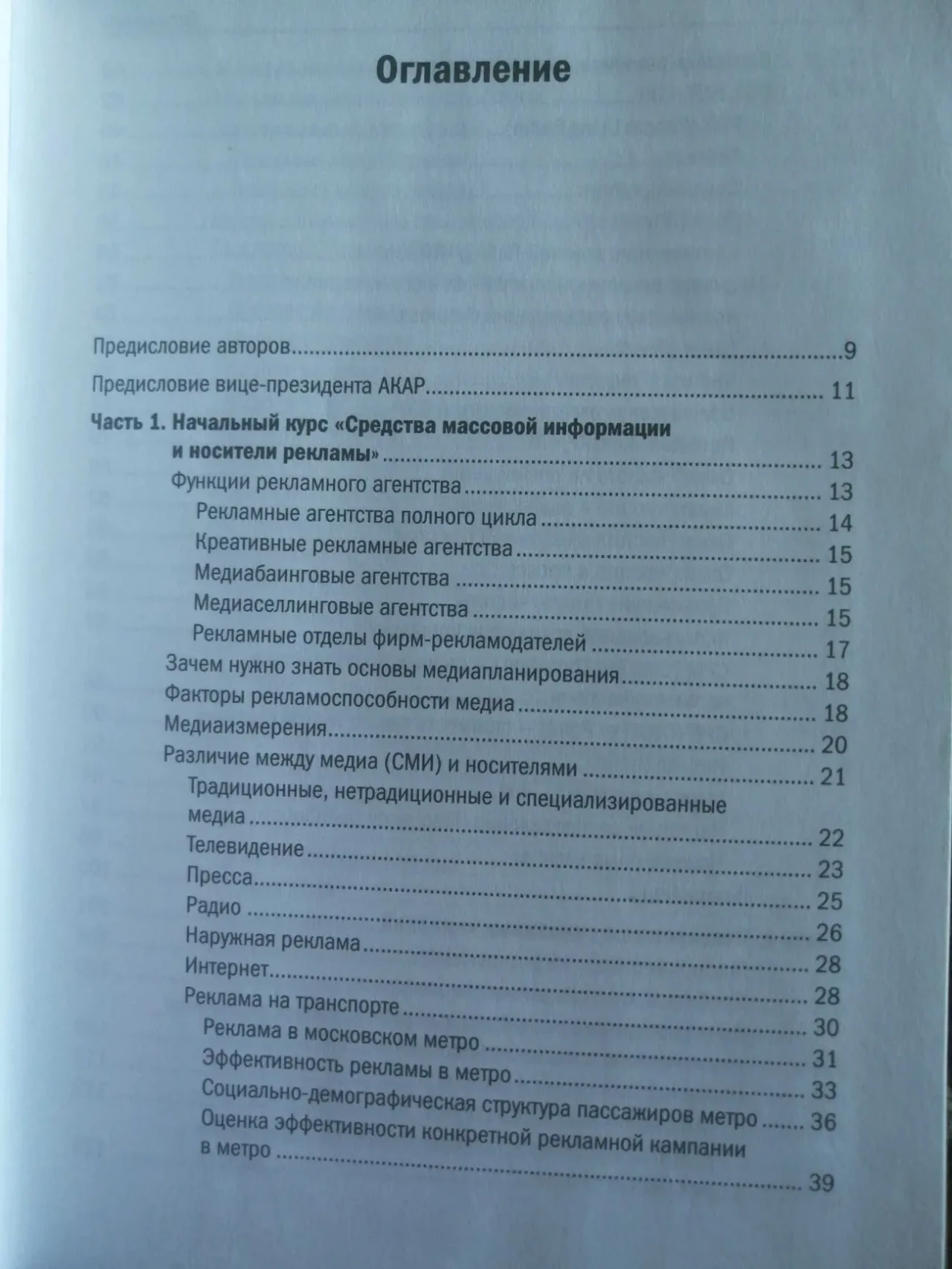 медиа планирование для практиковал В. Н. Бузин. 2006 г. 4