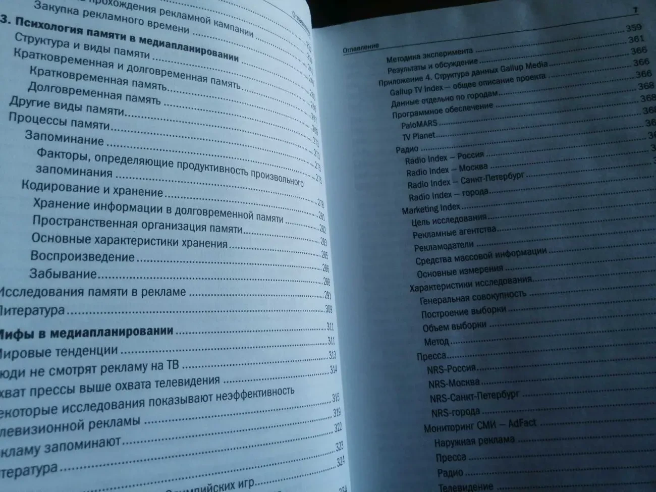 медиа планирование для практиковал В. Н. Бузин. 2006 г. 6