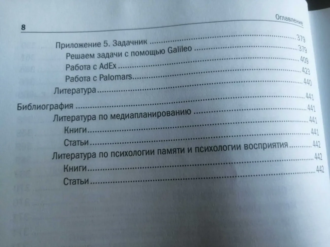 медиа планирование для практиковал В. Н. Бузин. 2006 г. 7