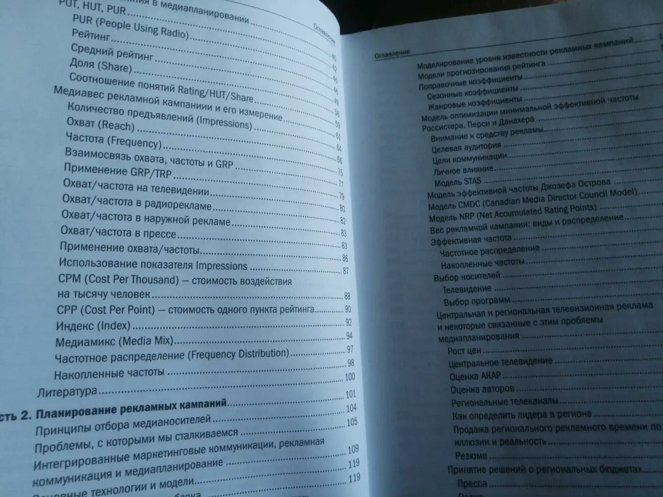 медиа планирование для практиковал В. Н. Бузин. 2006 г. 5