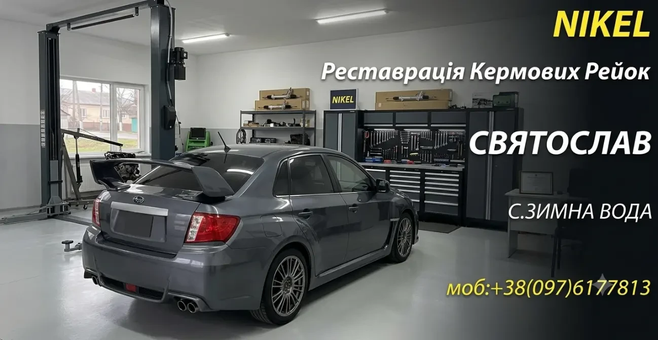 Реставрація рульових рейрк