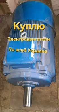 Электродвигатели