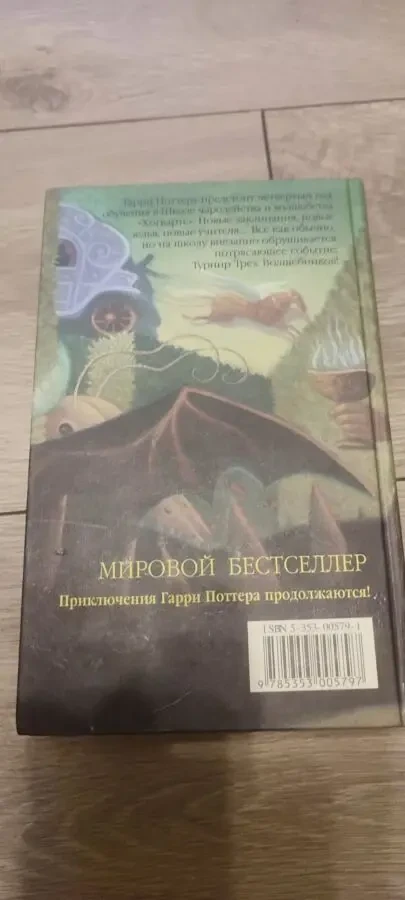 Книга «Гарри Поттер и Кубок огня» Джоан Роулинг издательство «Росмэн» 6