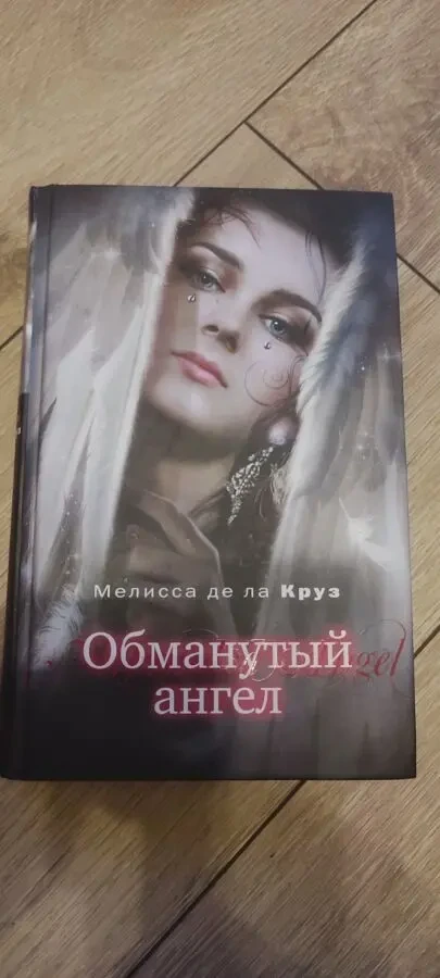 Мелисса де ла Круз Комплект книг «Голубая кровь» от издательства «Эксмо» (8 книг один лот) 7