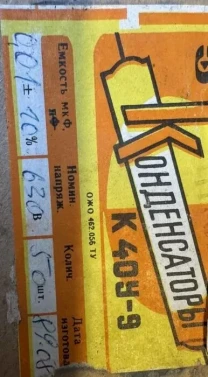 Конденсатор К40У-9 0.01мкФ 630В 10%