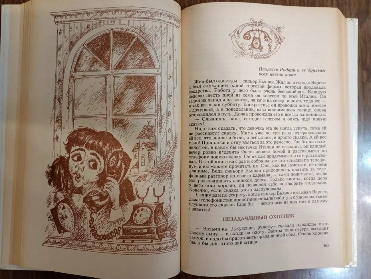 Джанни Родари - Сказки. 4