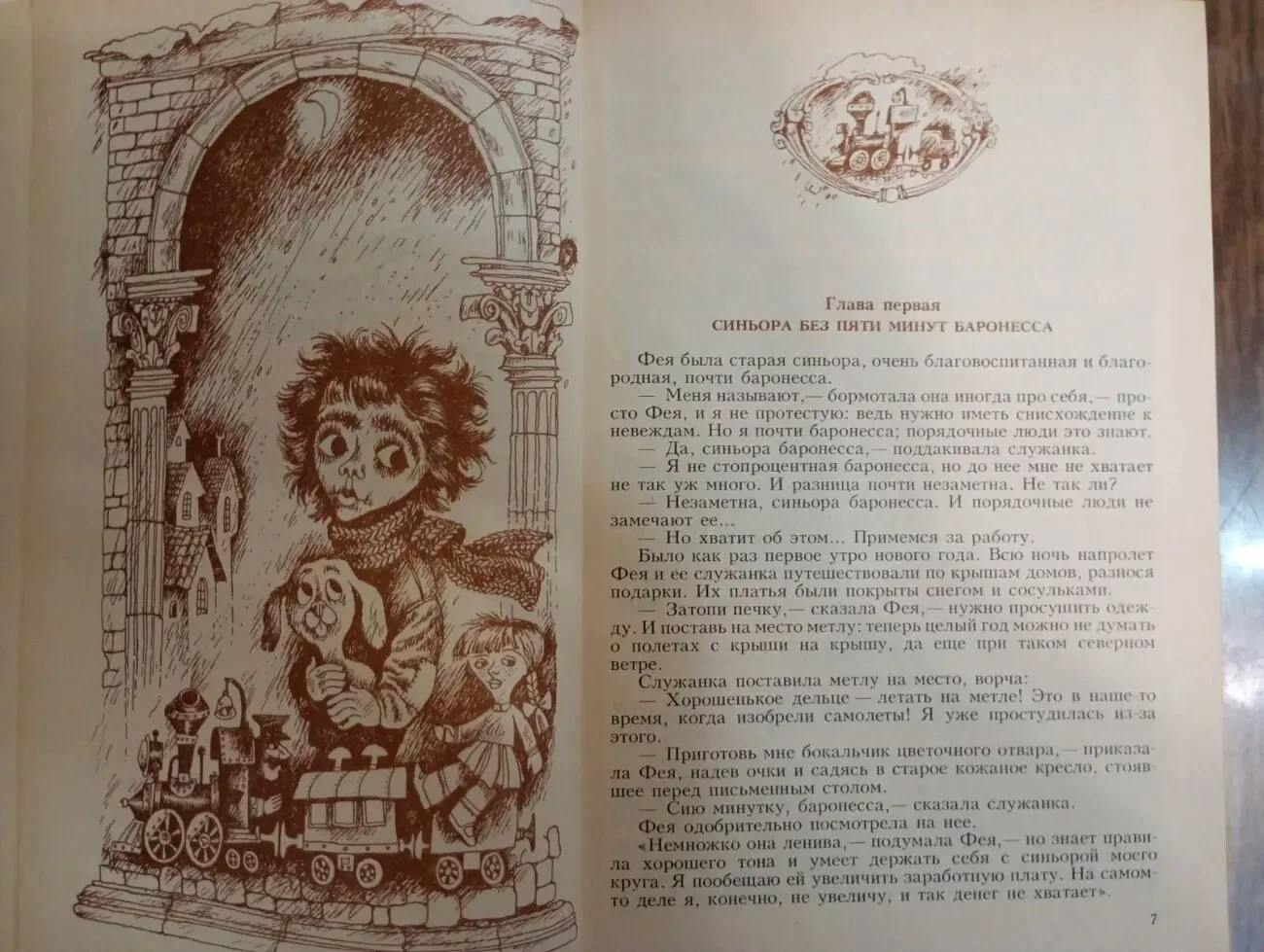 Джанни Родари - Сказки. 5