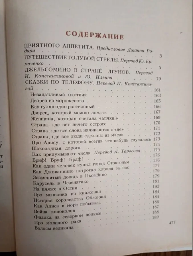 Джанни Родари - Сказки. 8