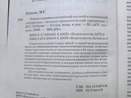 Чтение и перевод английской научной и технической литературы: лексико-грамматический справочник м.г. Рубцова. 2006 г 4