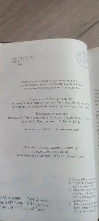 Книга «Замуж за принца» — Элизабет Блэквелл 4