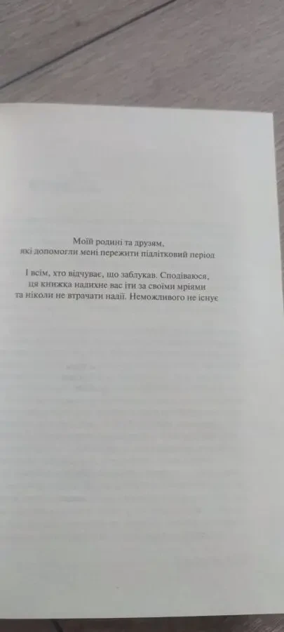 Книга «Дзеркальце, моє дзеркальце» — Кара Делевінь, Ровен Колман 4