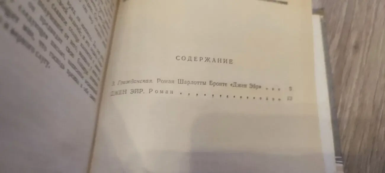 Книга «Джен Эйр» Шарлотта Бронте / Charlotte Brontë «Jane Eyre» (Винтажное издание) 4