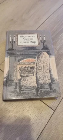 Книга «Джен Эйр» Шарлотта Бронте / Charlotte Brontë «Jane Eyre» (Винтажное издание)