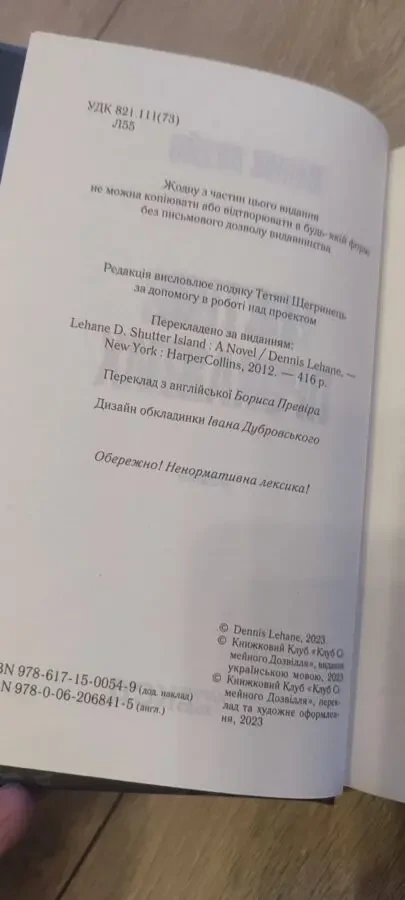 Книга «Острів проклятих» Денніс Лігейн / Dennis Lehane «Shutter Island» 2023 г. 2