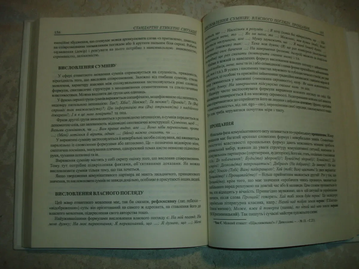 РАДЕВИЧ-ВИННИЦЬКИЙ Ярослав. ЕТИКЕТ і КУЛЬТУРА СПІЛКУВАННЯ. Львів, 2001. 224 с. НОВА книга з автографом автора. 5