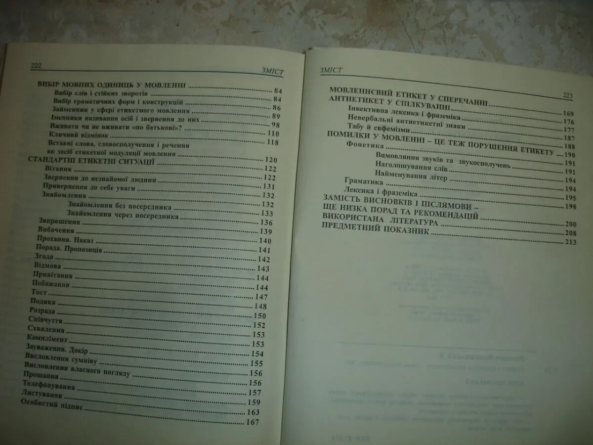 РАДЕВИЧ-ВИННИЦЬКИЙ Ярослав. ЕТИКЕТ і КУЛЬТУРА СПІЛКУВАННЯ. Львів, 2001. 224 с. НОВА книга з автографом автора. 8