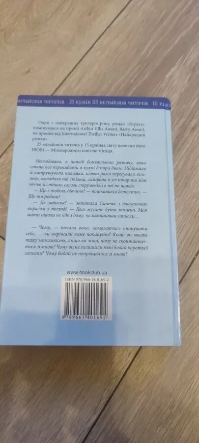 Книга «Втрата» Лінвуд Барклей / Linwood Barclay «No Time for Goodbye» 2009 г. 7