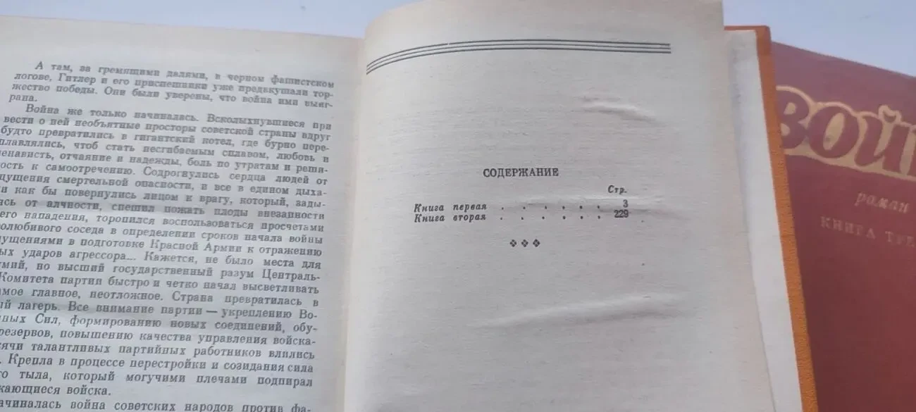 Книга «Война» Иван Стаднюк. Роман в 3-х книгах (комплект в 2-х томах) 1979–1980 гг 6
