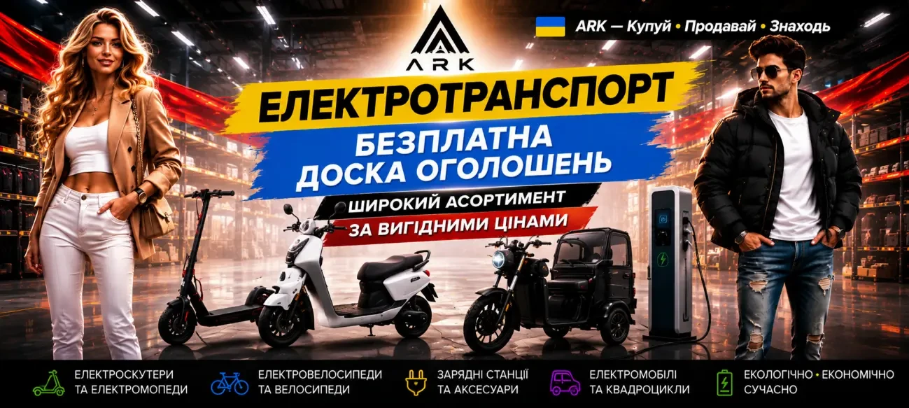 Размещайте свои товары бесплатно на ARK! 6