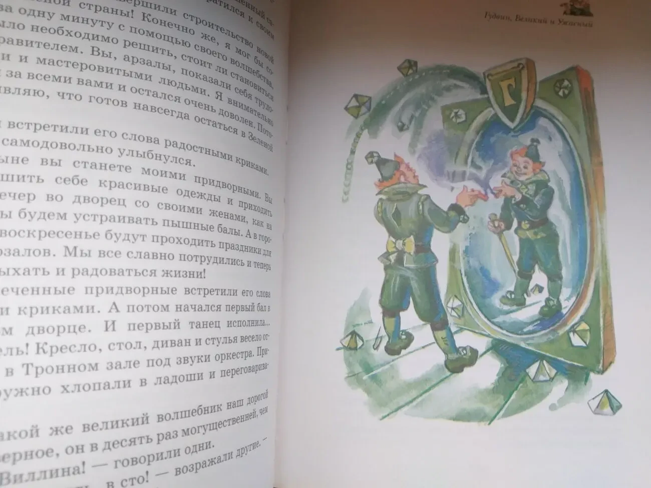Сергей Сухинов Гудвин, Великий и Ужасный сказки 7