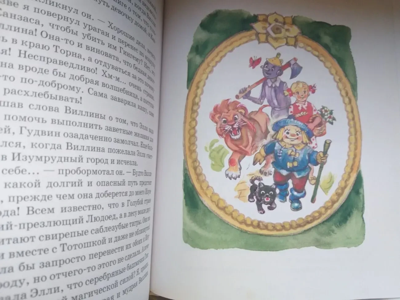 Сергей Сухинов Гудвин, Великий и Ужасный сказки 6