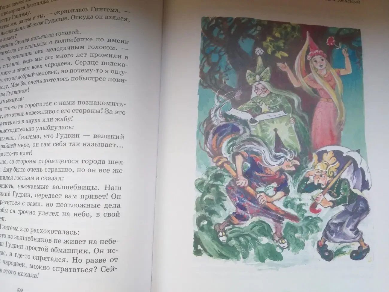 Сергей Сухинов Гудвин, Великий и Ужасный сказки 4