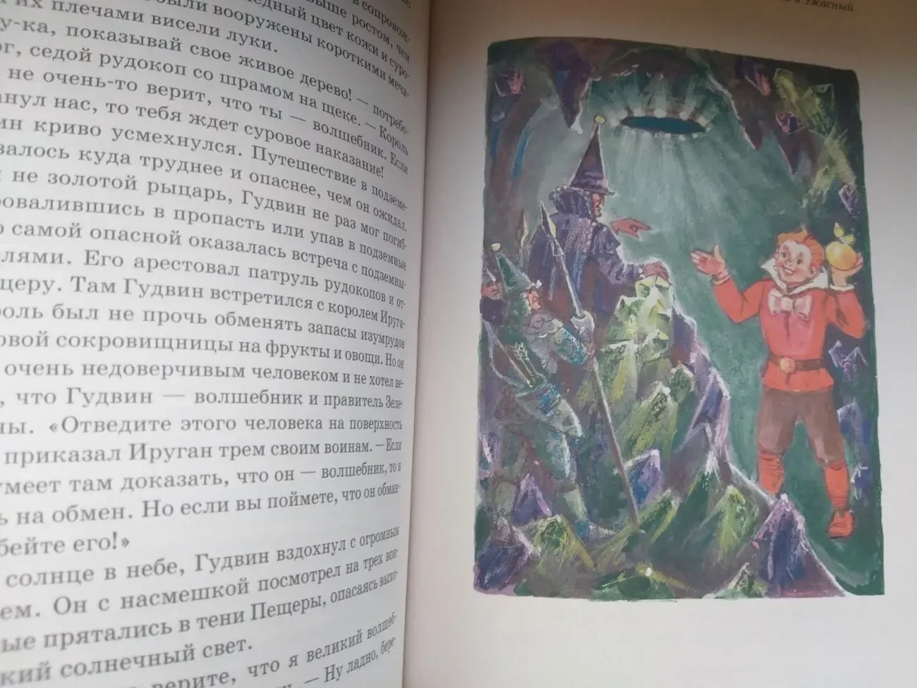 Сергей Сухинов Гудвин, Великий и Ужасный сказки 9