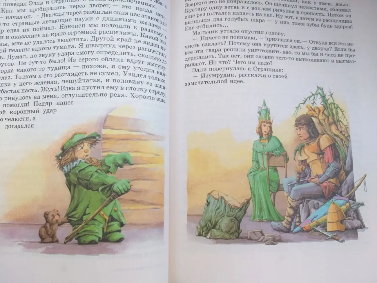С. Сухинов Изумрудный город Фея . Секрет волшебницы . Меч чародея сказки 7