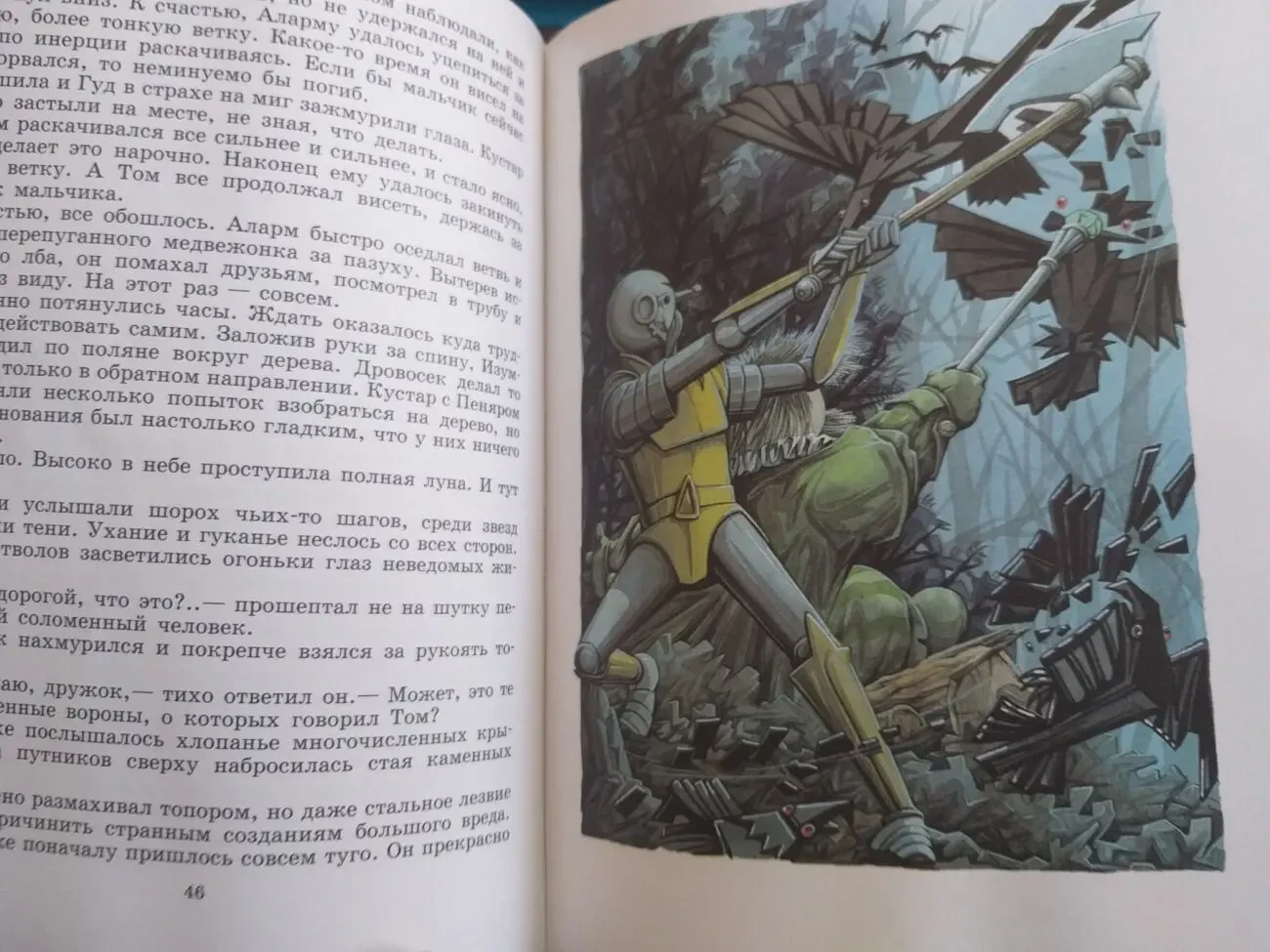 С. Сухинов Изумрудный город Фея . Секрет волшебницы . Меч чародея сказки 9