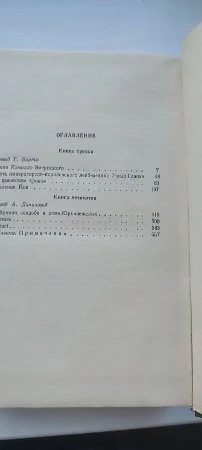 Мирослав Крлежа «Знамена» в 2 томах (комплект), изд. Радуга, 1984 г. 6