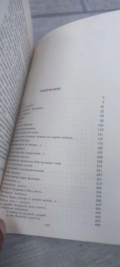 Бригита Иосифова — Декабристы, изд. Прогресс, 1989 г 4